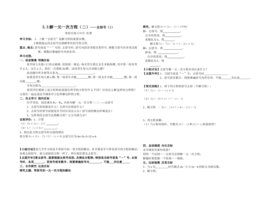 去括号去分母_第1页