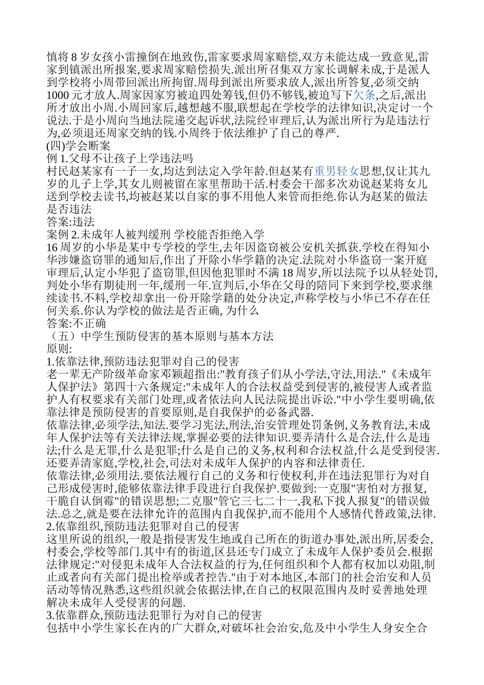 中学生安全法制教育教案_第2页