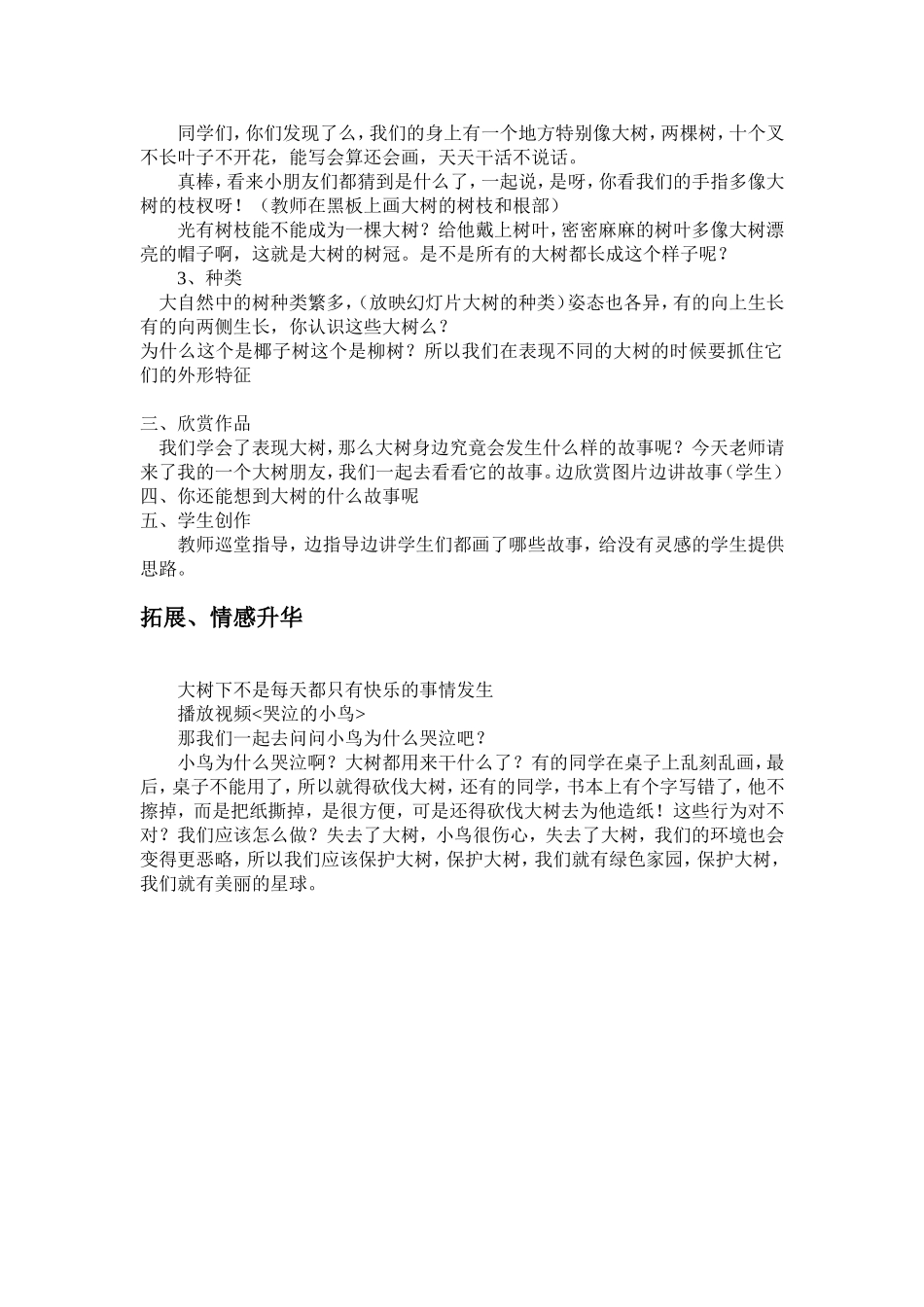 大树的故事教案_第2页