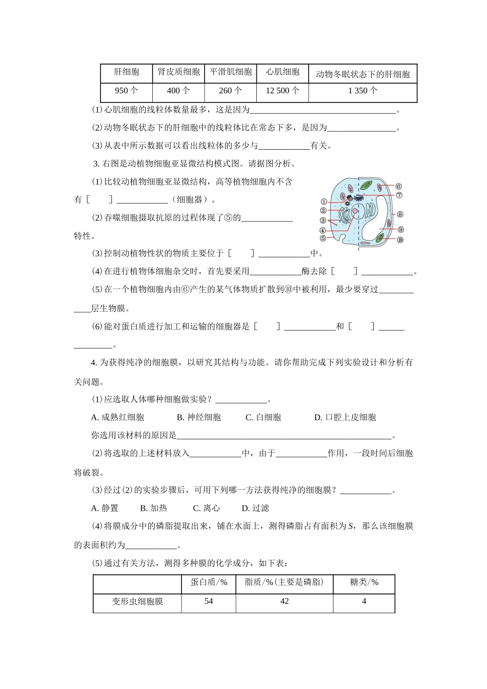 高中生物 细胞的基本结构测试题及答案_第3页