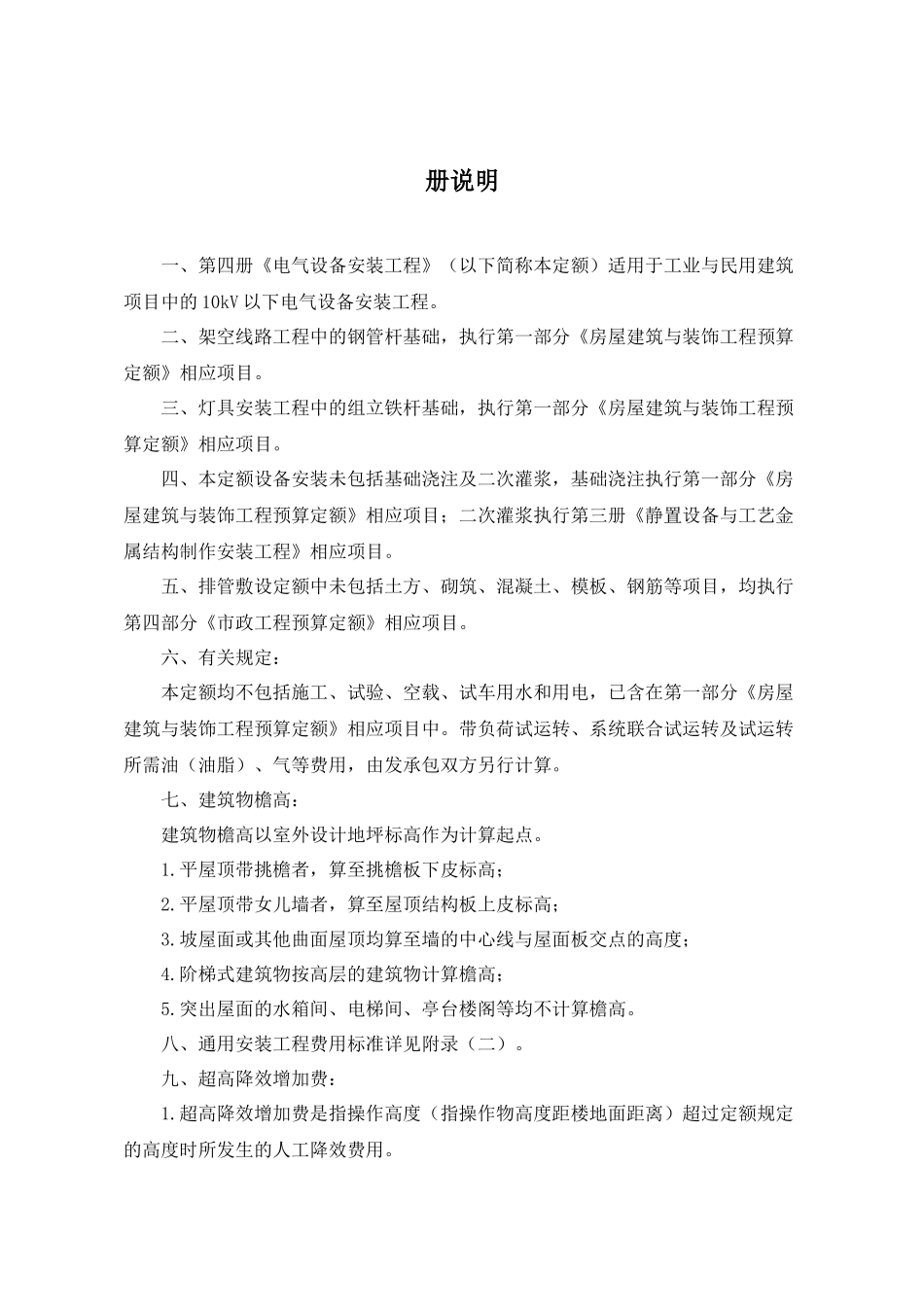 X年北京预算定额电气安装工程说明_第3页