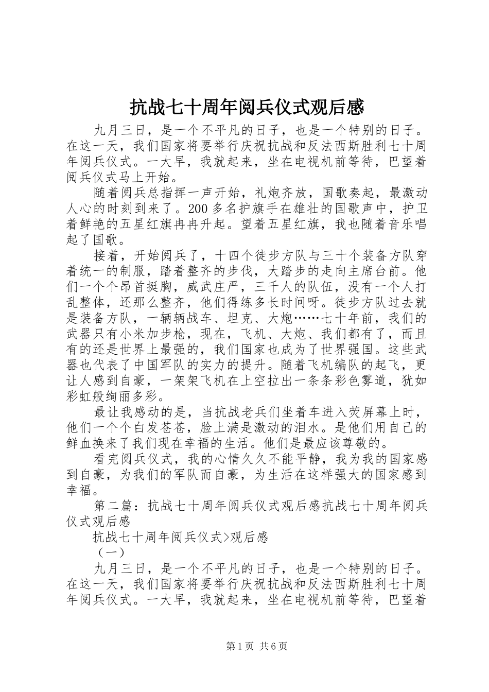 抗战七十周年阅兵仪式观后感_第1页