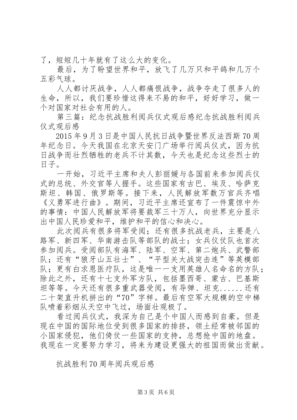 抗战七十周年阅兵仪式观后感_第3页