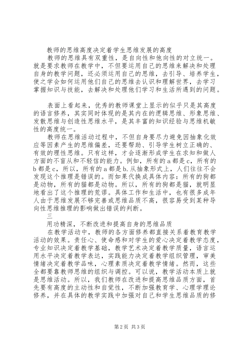 《教师的思维品质》读后感_第2页