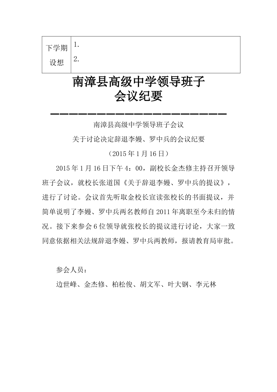 处室工作总结_第2页