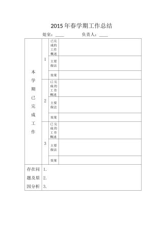 处室工作总结