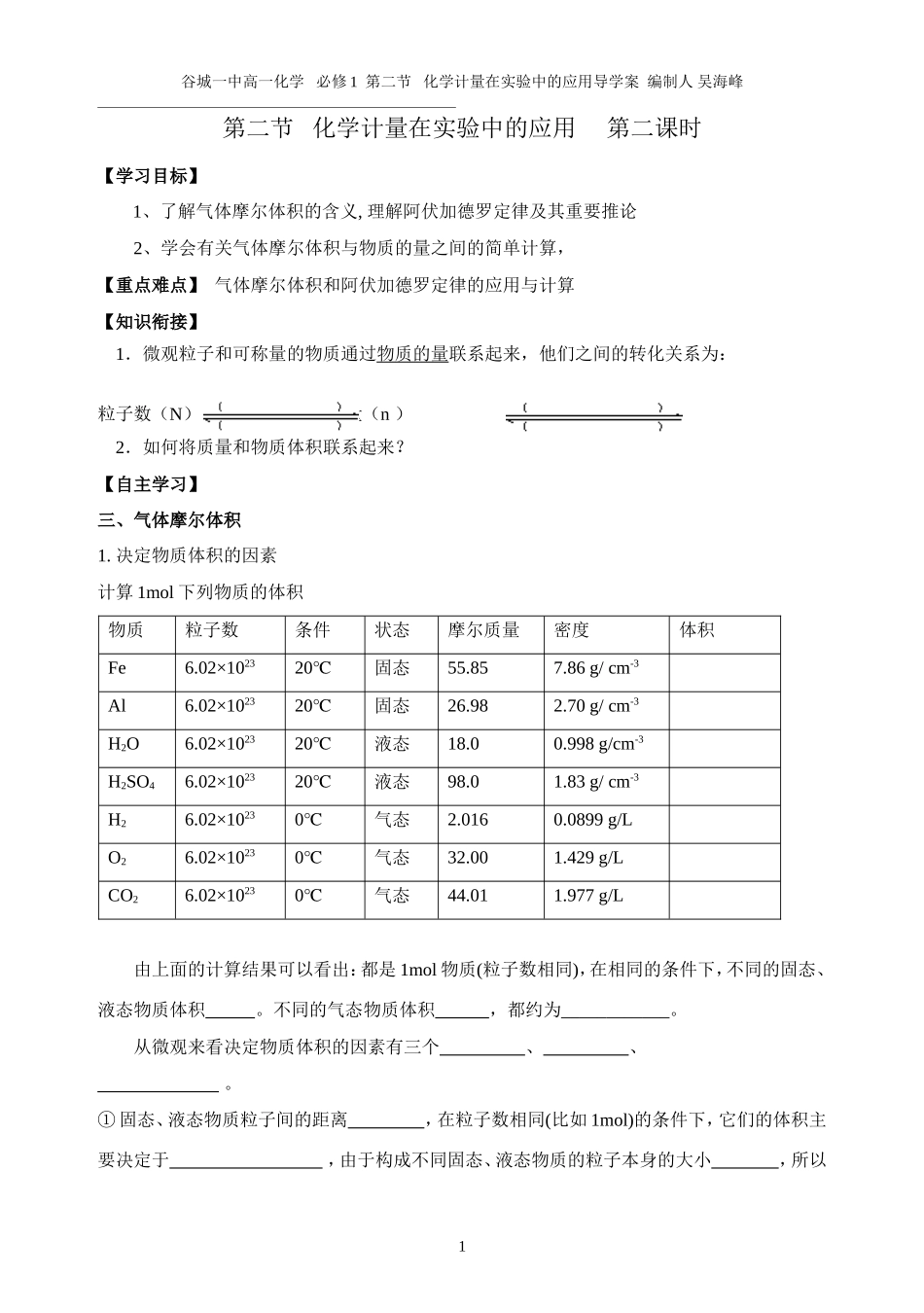 第二节化学计量在实验中的应用(第二课时)_第1页