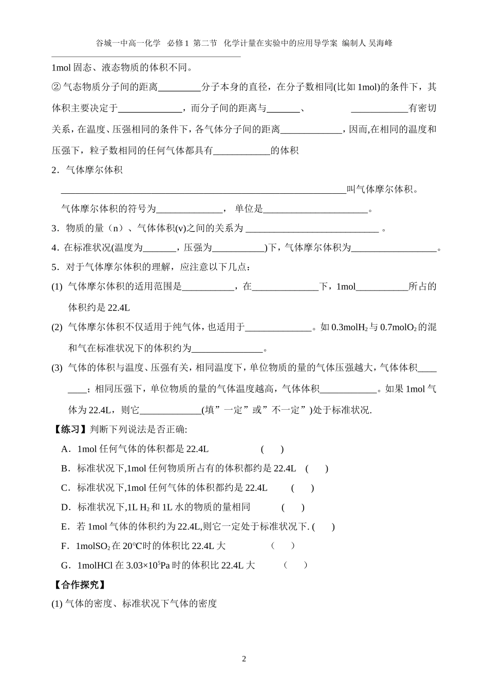 第二节化学计量在实验中的应用(第二课时)_第2页