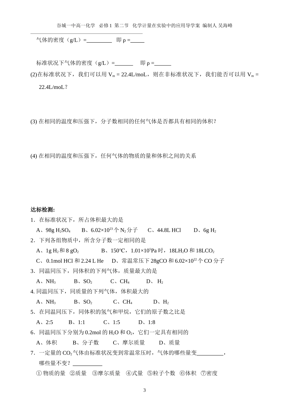 第二节化学计量在实验中的应用(第二课时)_第3页