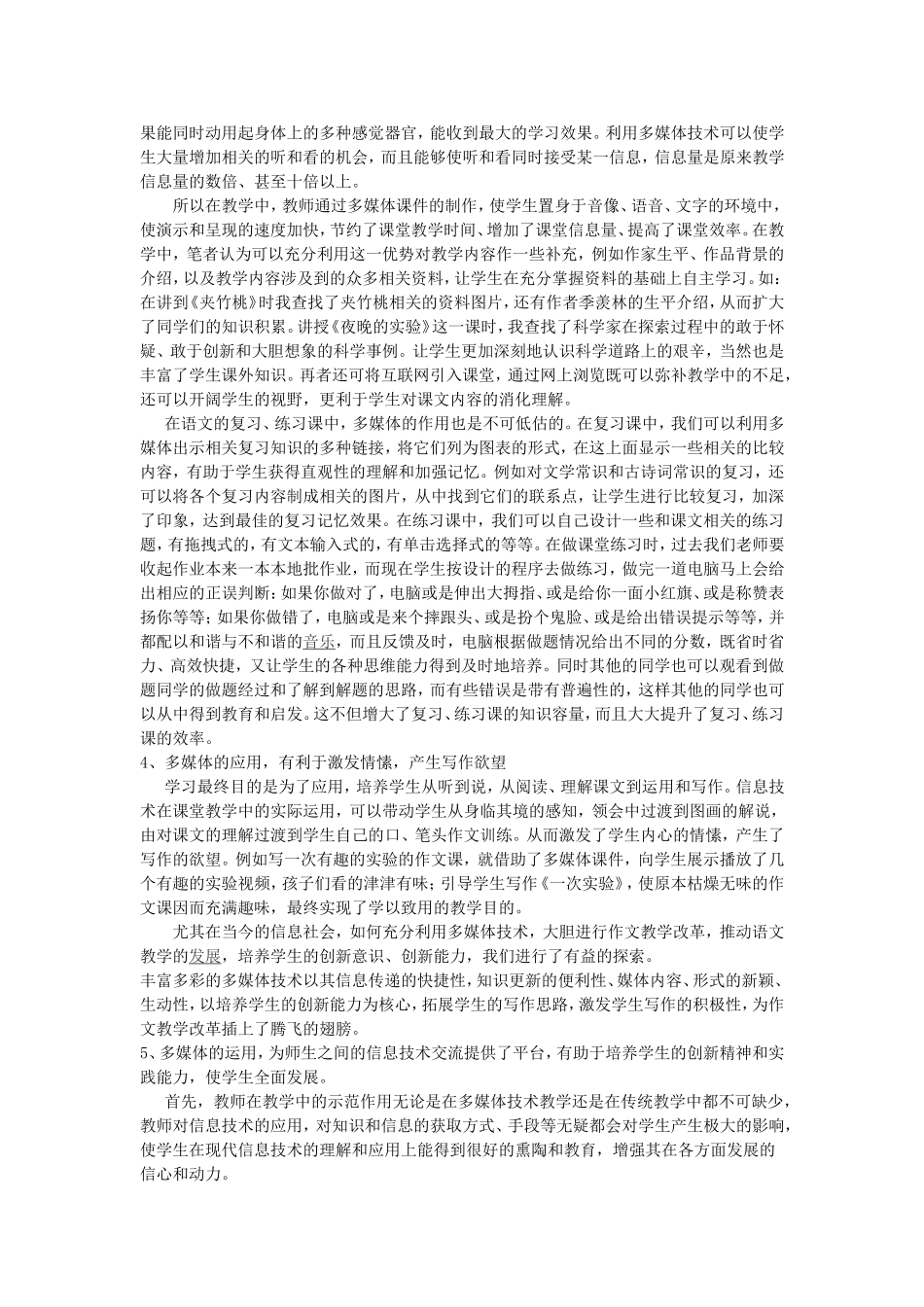 浅谈多媒体技术在小学语文教学中的应用_第2页