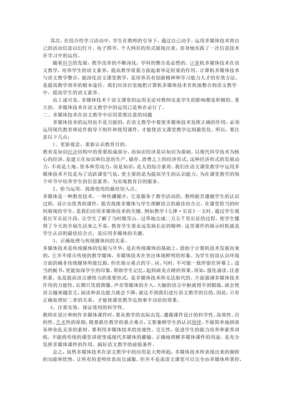 浅谈多媒体技术在小学语文教学中的应用_第3页