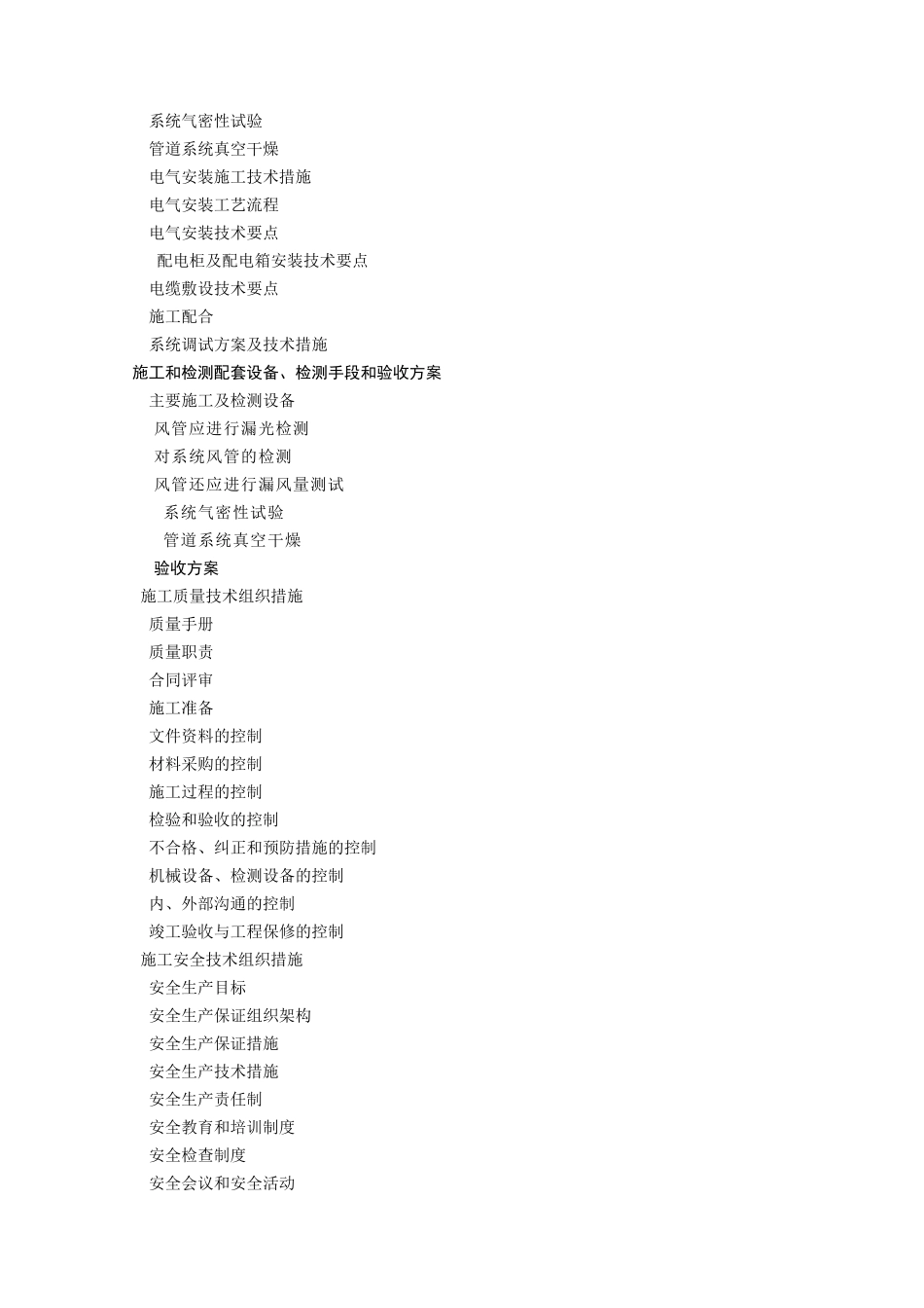 某工程通风空调安装施工组织设计_第2页