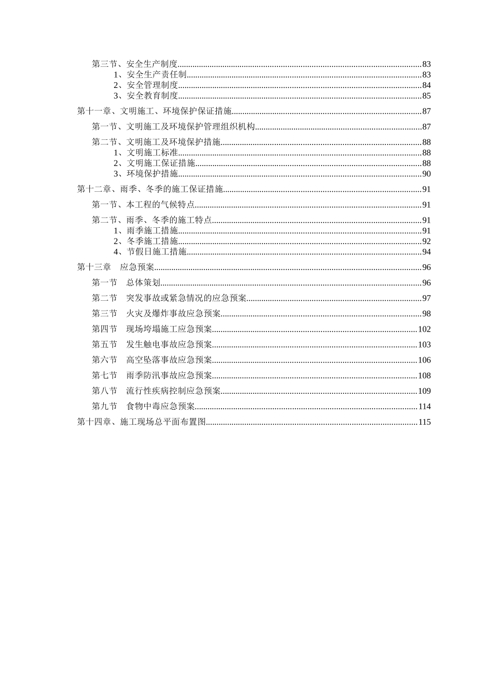 允矿下库区域部分附属设施及启闭机房完善工程施组9-18定_第3页