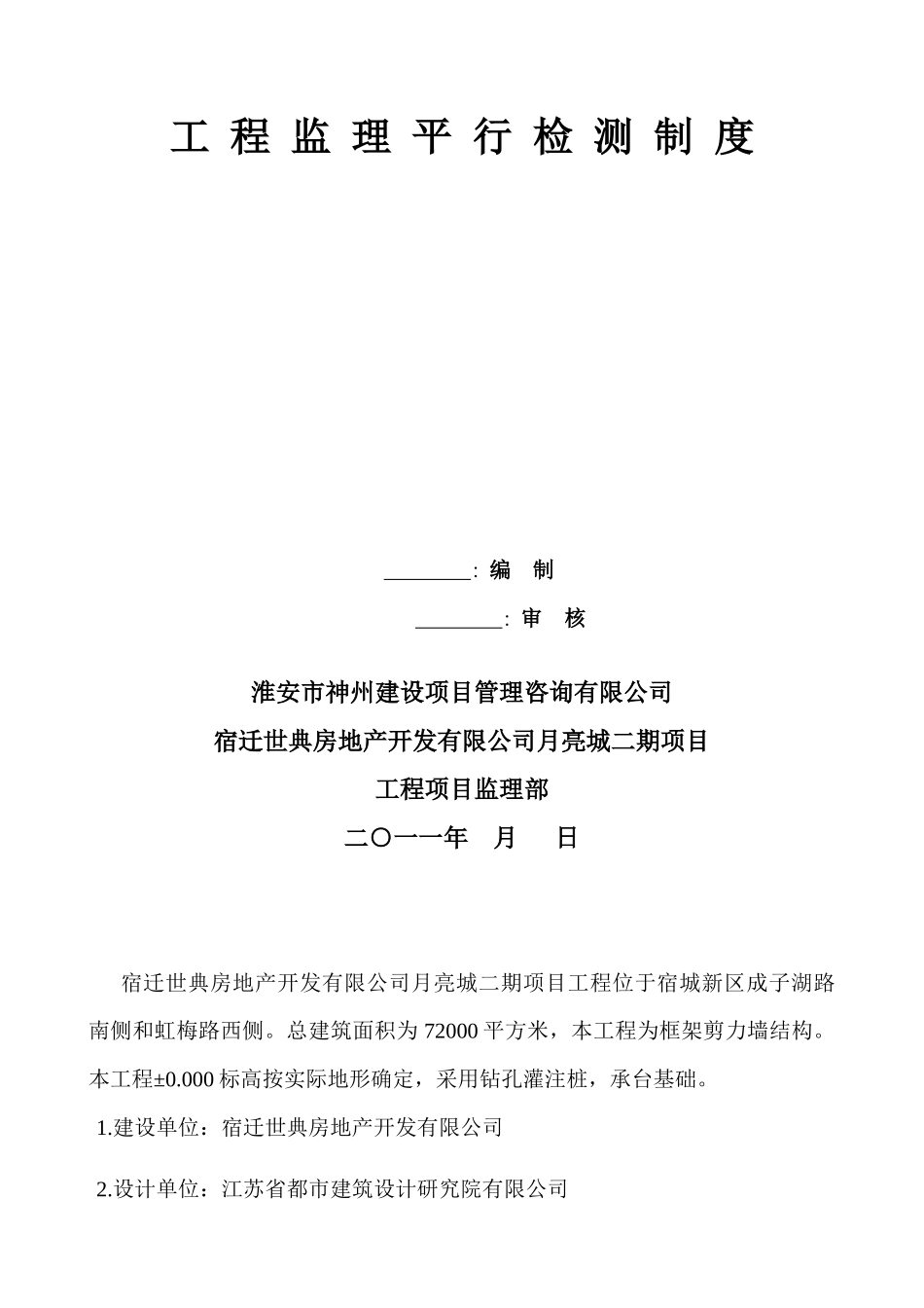 某公司工程监理平行检测制度与表格_第2页