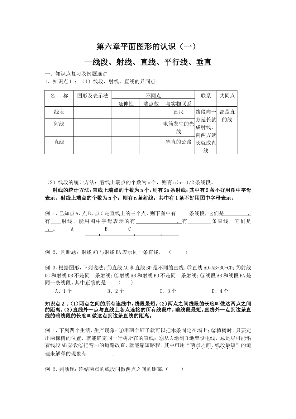 第六章平面图形的认识1_第1页