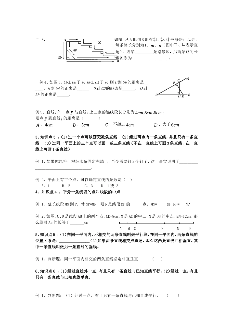 第六章平面图形的认识1_第2页