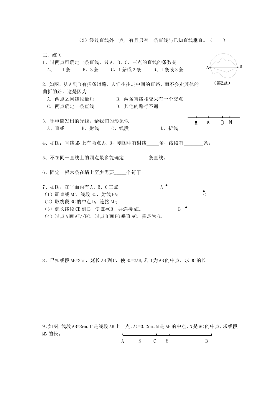 第六章平面图形的认识1_第3页