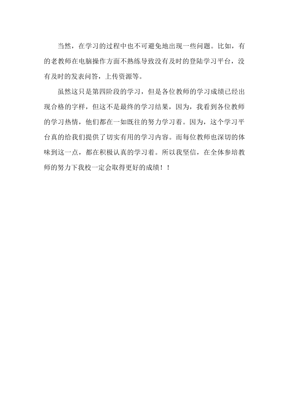 国培学习阶段性总结（二）_第2页