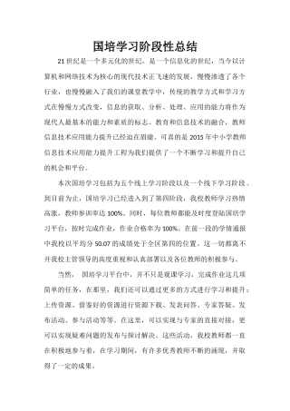 国培学习阶段性总结（二）