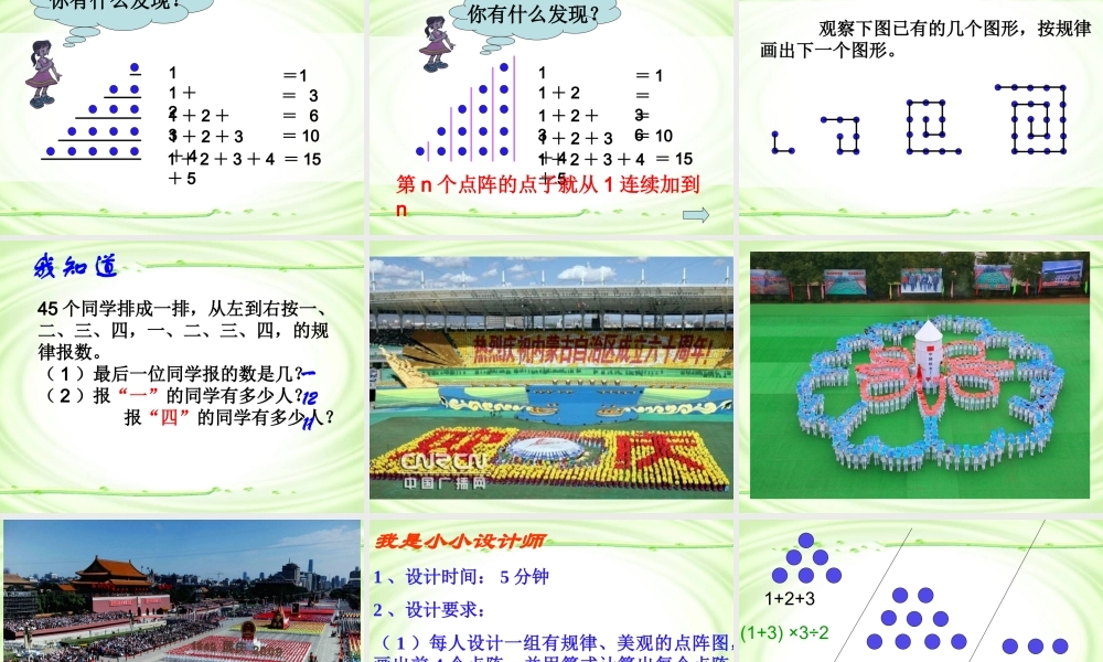 点阵中的规律（公开课）