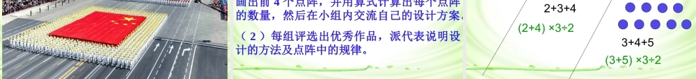 点阵中的规律（公开课）
