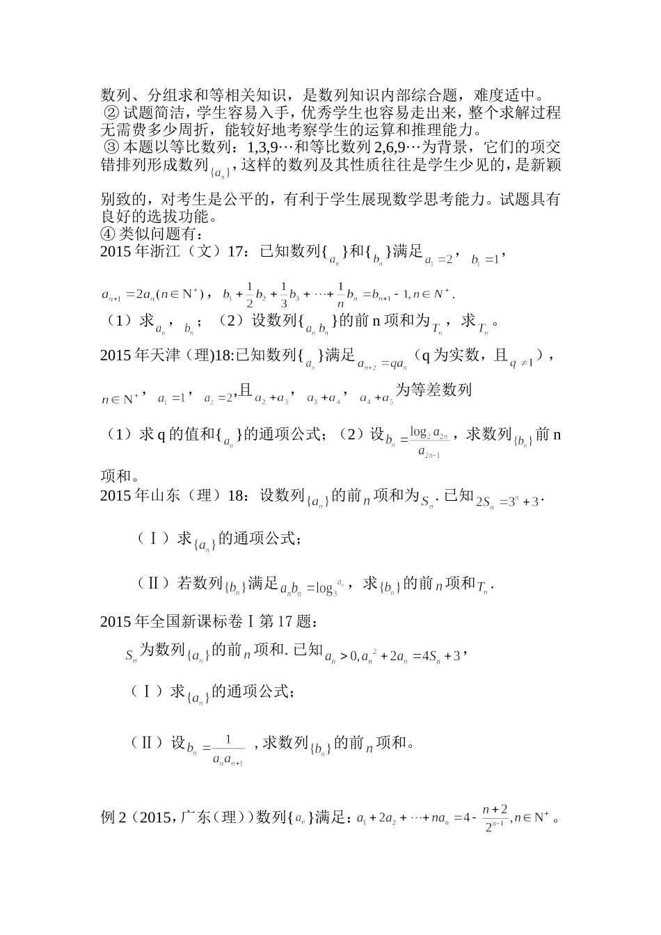 2015年高考数列创新题赏析_第2页