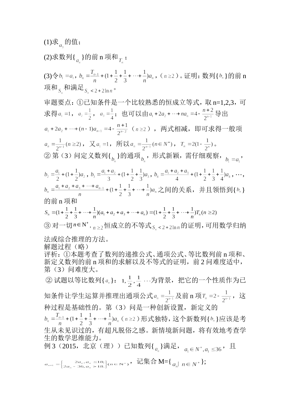 2015年高考数列创新题赏析_第3页