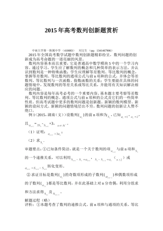 2015年高考数列创新题赏析