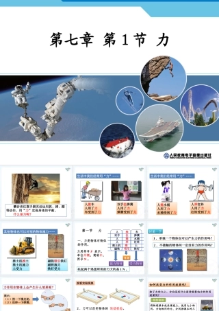 第七章第1节力