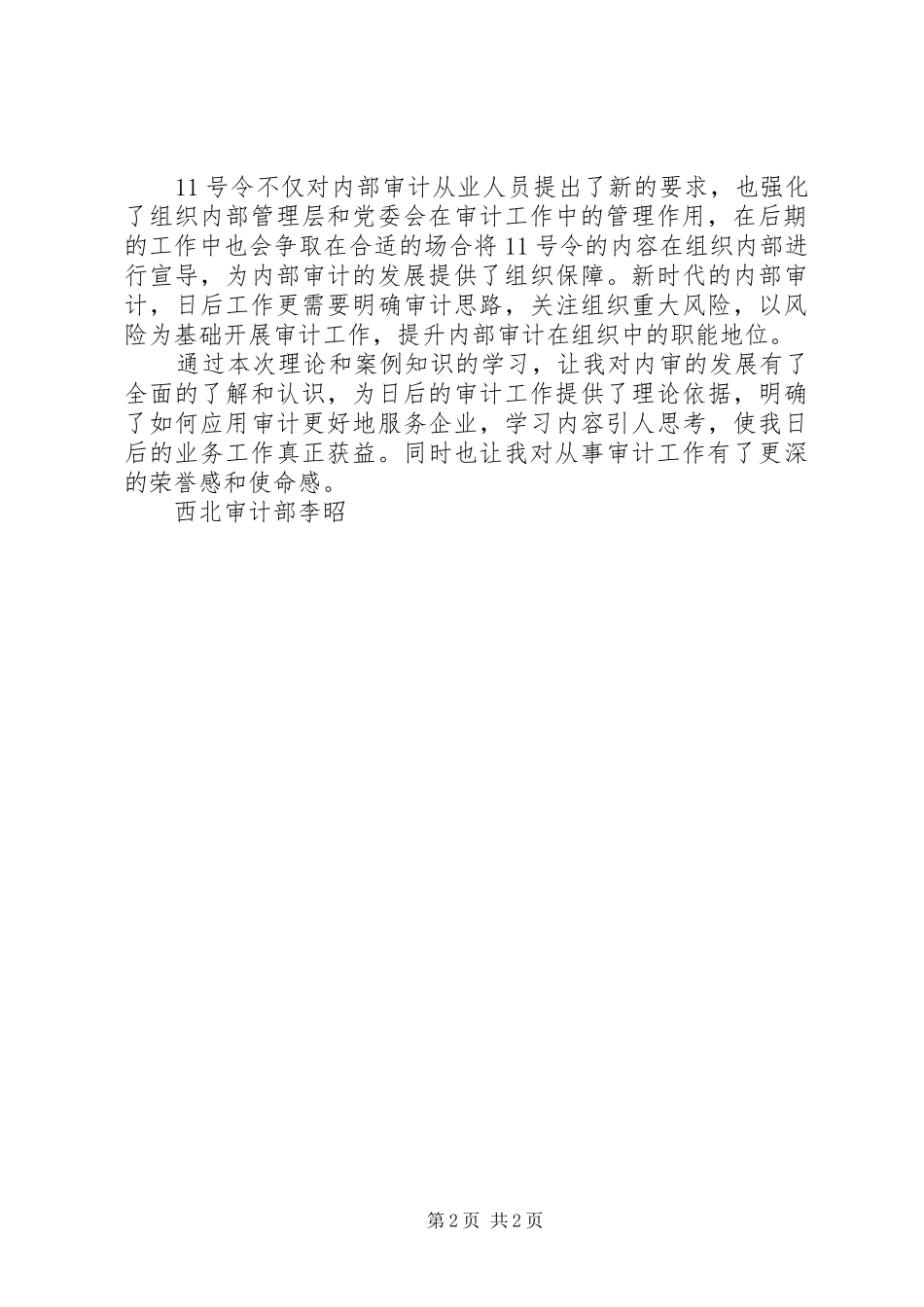 【感悟】现代内部审计培训心得体会_第2页