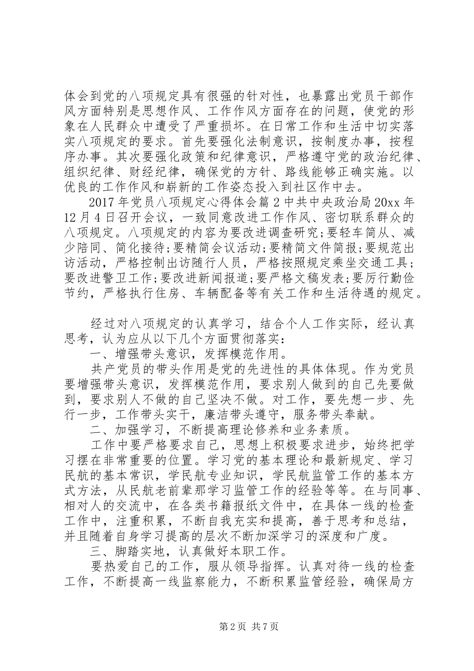 XX年关于党员八项规定心得体会_第2页