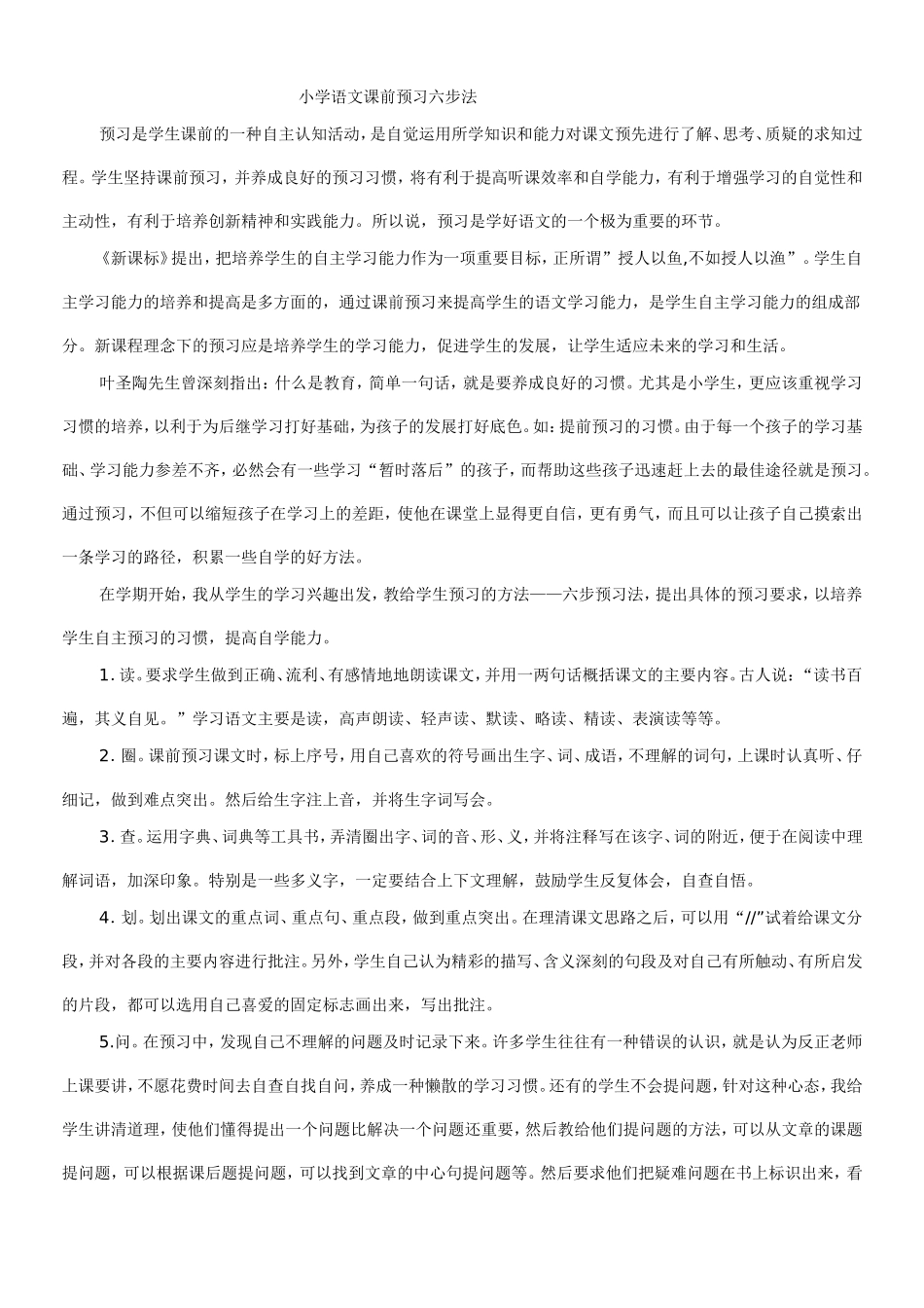 课前预习六步法_第1页