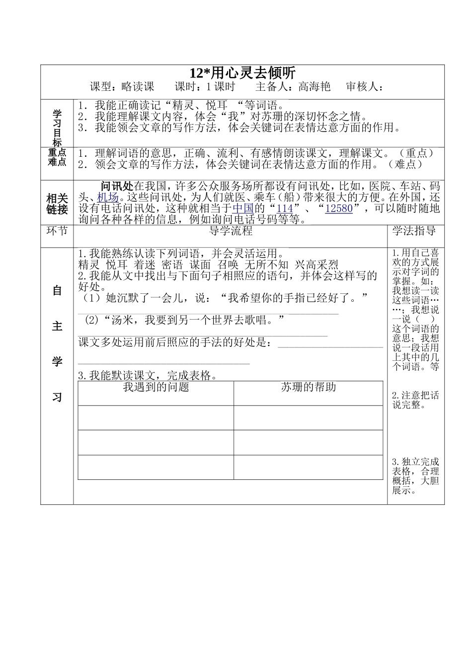 《12用心灵去倾听》导学案_第2页