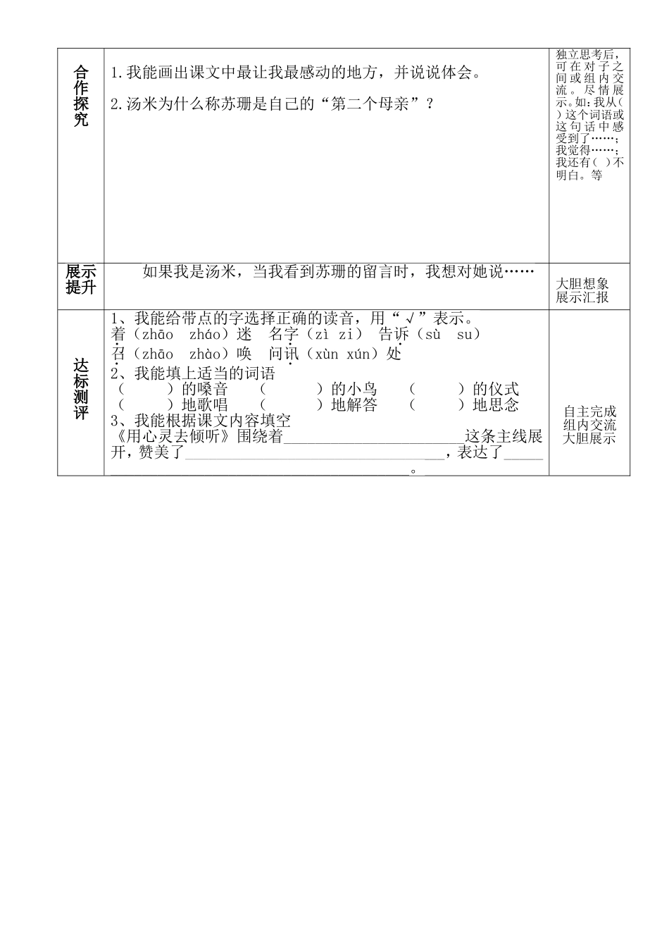 《12用心灵去倾听》导学案_第3页