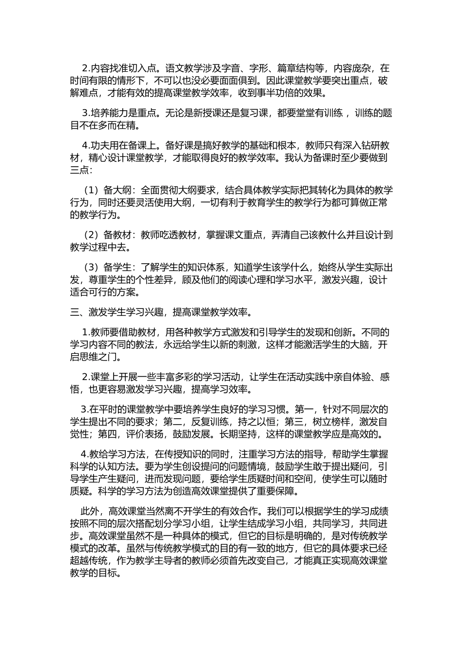 新学期如何打造高效课堂_第2页