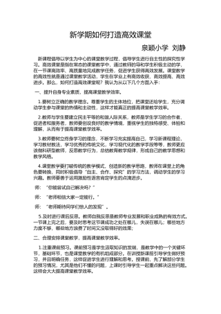 新学期如何打造高效课堂