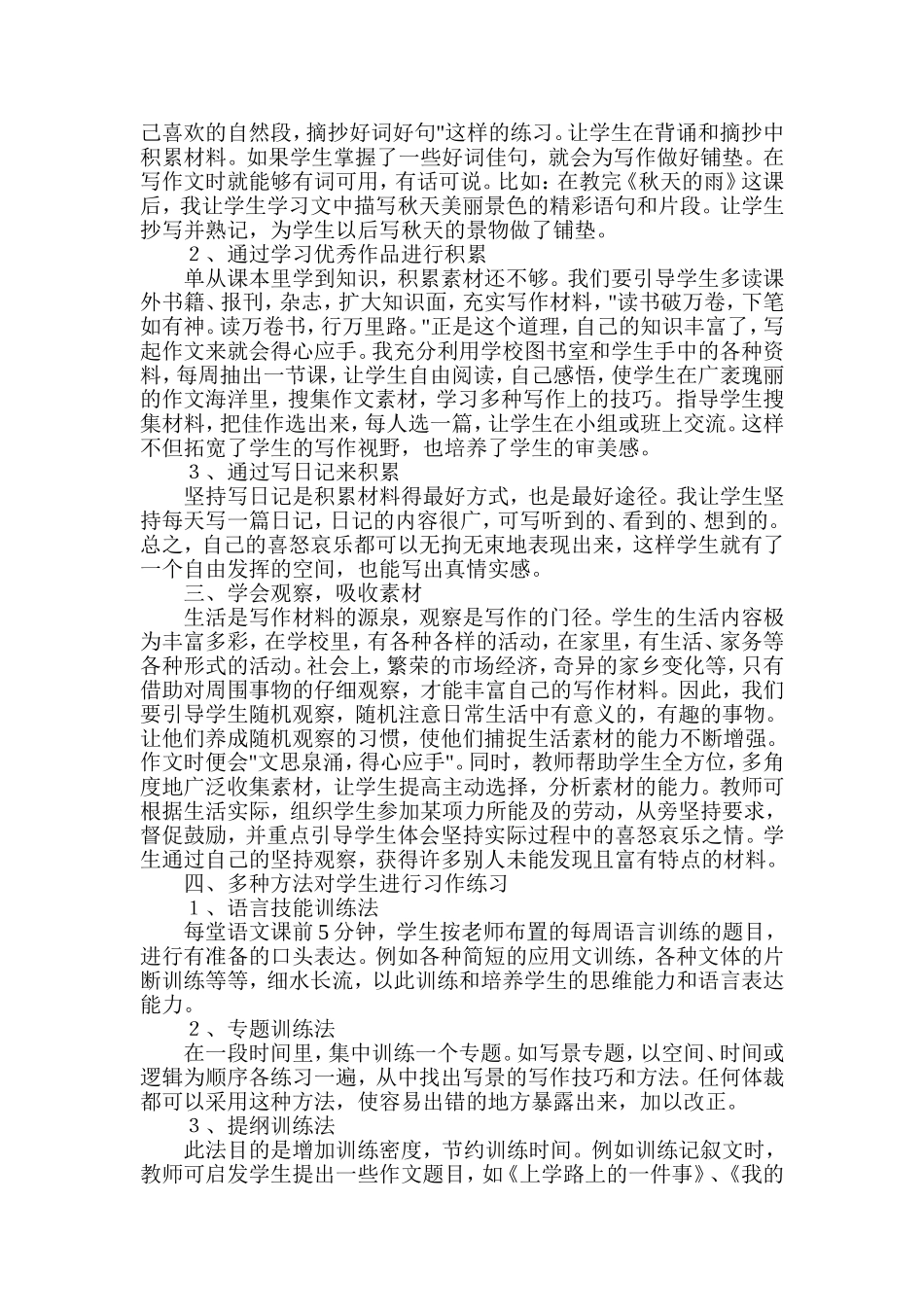 怎样提高小学生的写作水平 (2)_第2页