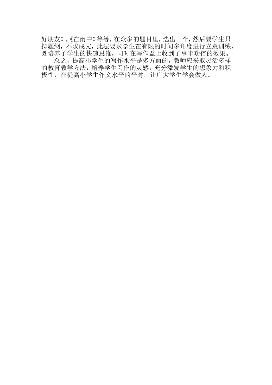 怎样提高小学生的写作水平 (2)_第3页