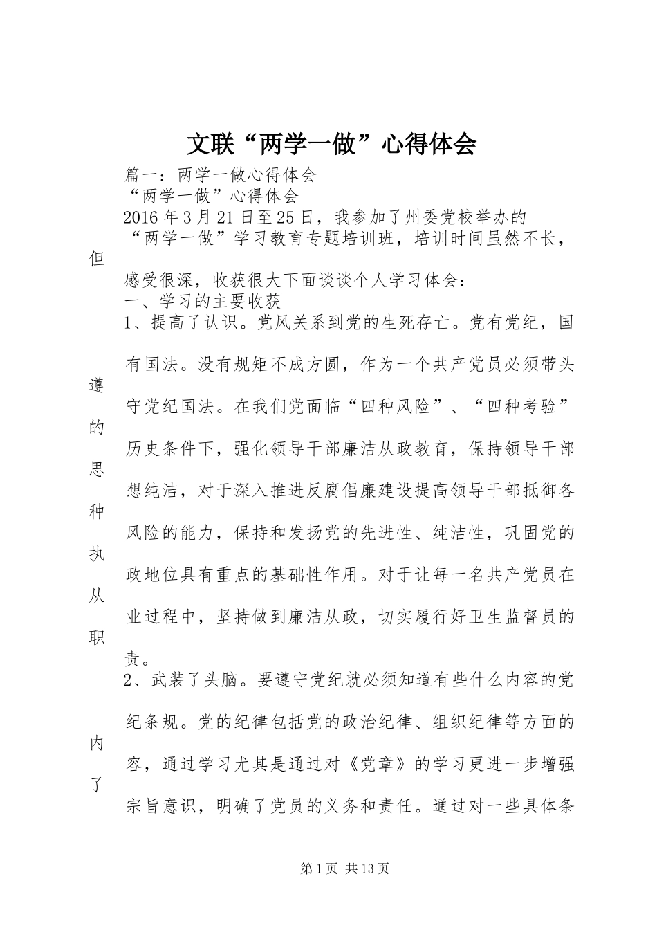 文联“两学一做”心得体会_第1页