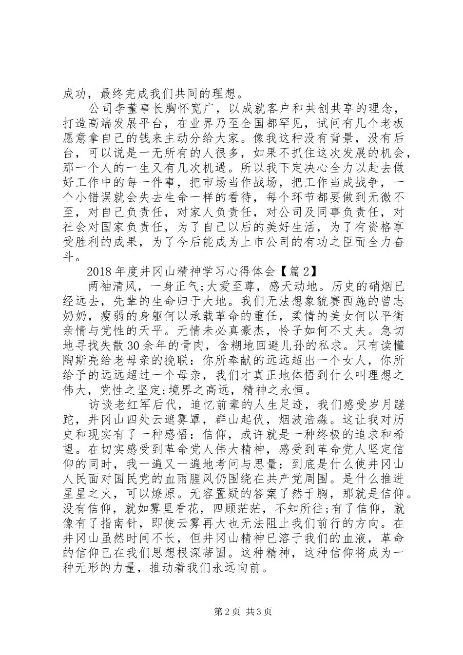 度井冈山精神学习心得体会_第2页