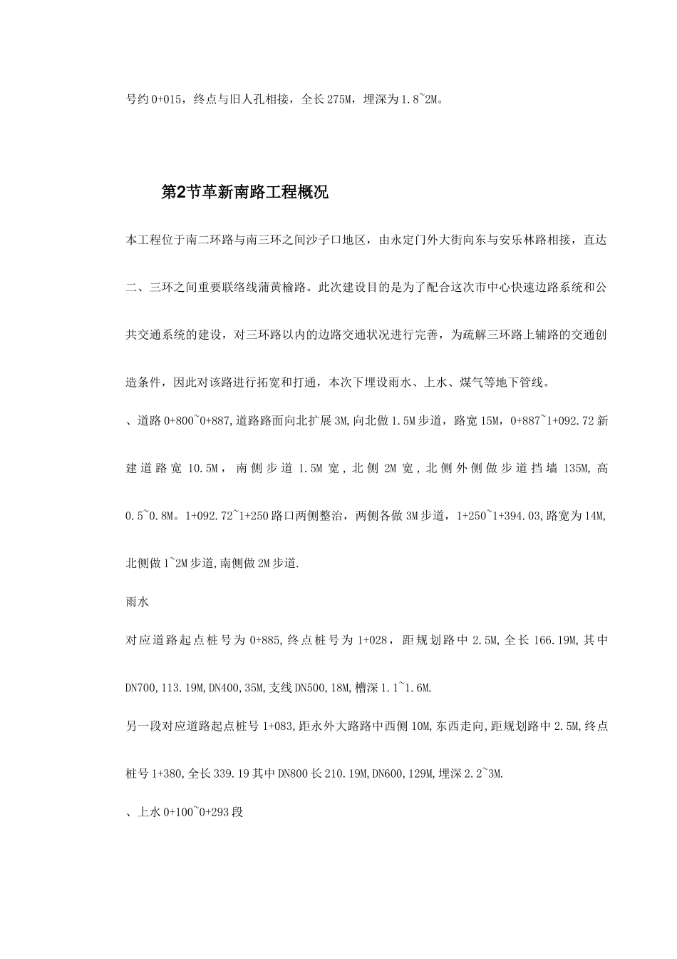 关东店北街道路改造工程施工组织设计方案_第3页