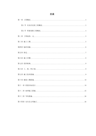 关东店北街道路改造工程施工组织设计方案