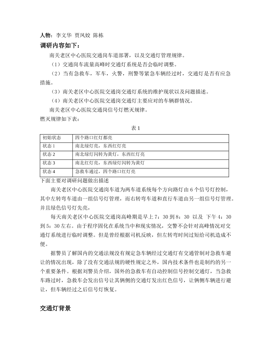 有急救车的交通灯控制实验报告_第3页