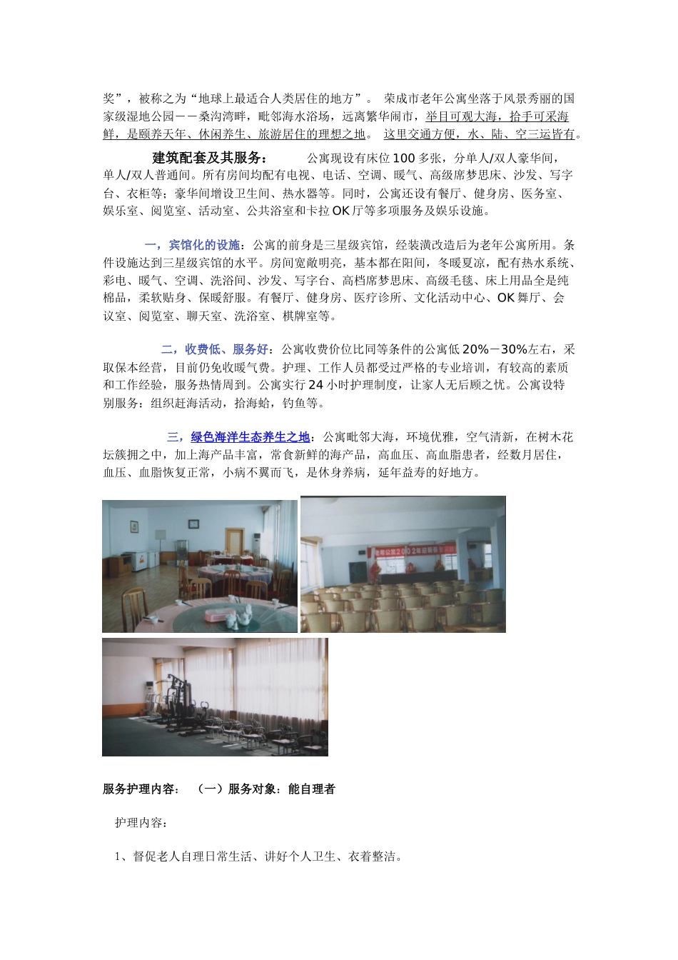 【房地产】国内老年公寓_第3页