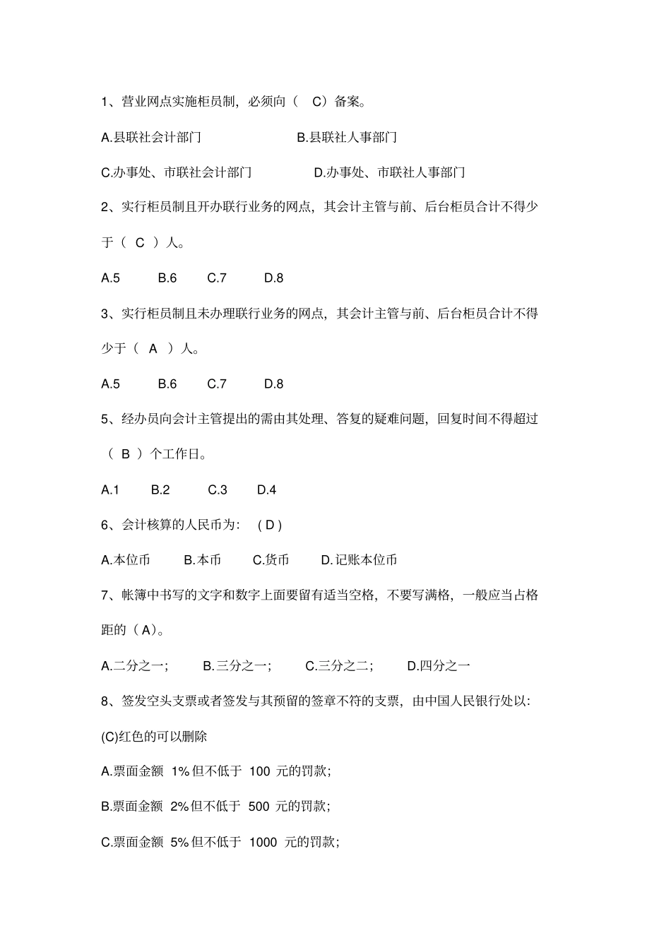 农村信用社柜员考试题库及答案_第1页