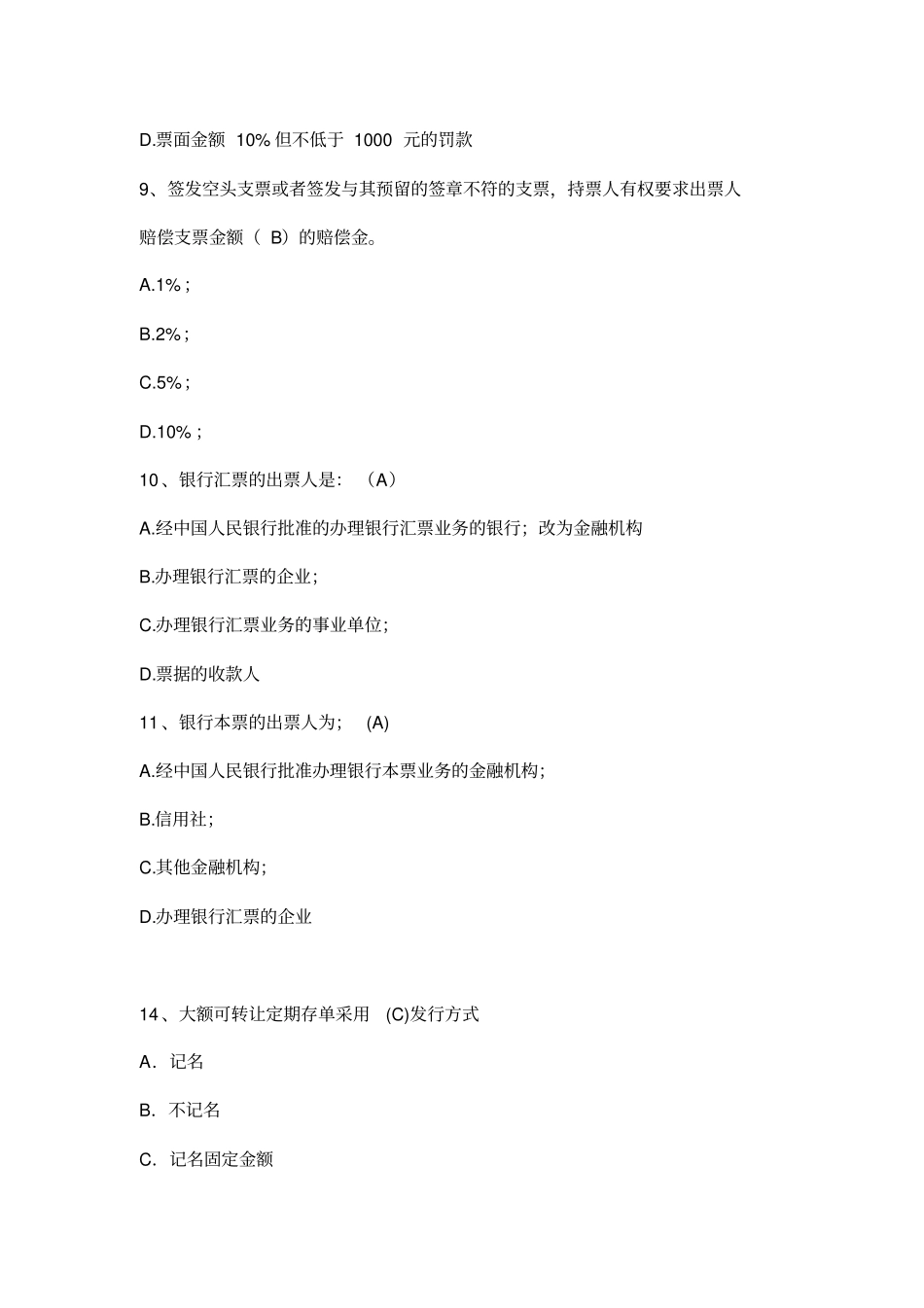 农村信用社柜员考试题库及答案_第2页