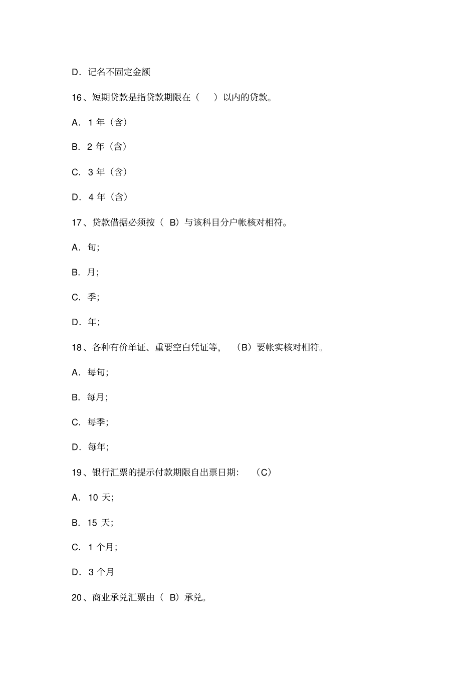 农村信用社柜员考试题库及答案_第3页