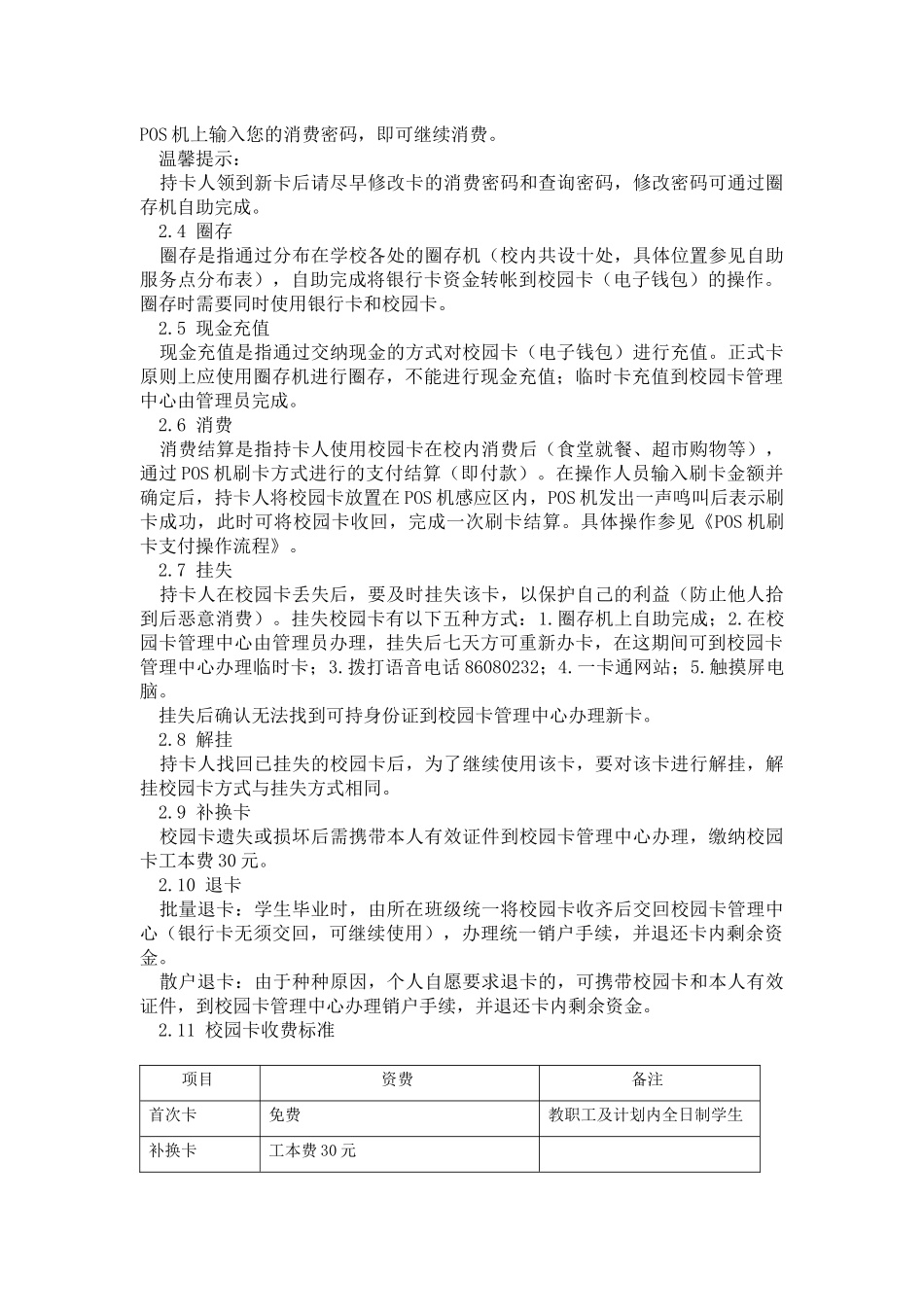 青岛农业大学校园卡使用手册_第3页