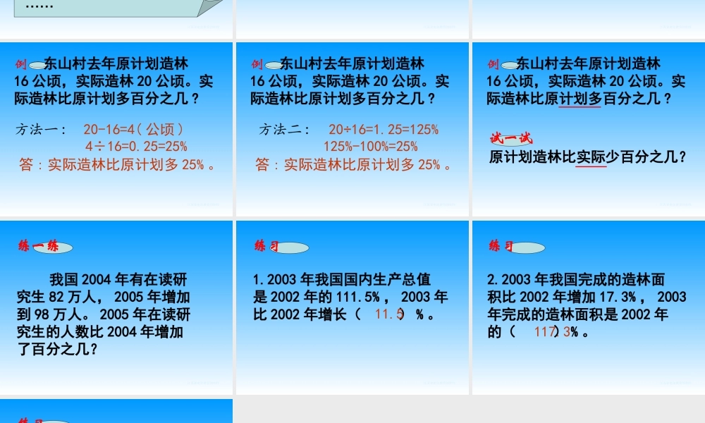 求比一个数比另一个数多（少）百分之几的实际问题