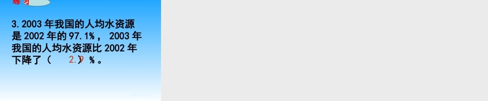 求比一个数比另一个数多（少）百分之几的实际问题
